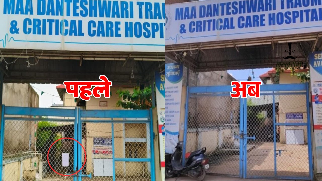 मां दंतेश्वरी अस्पताल में फिर नियमों का उल्लंघन : मेन गेट से हटा प्रशासन का चस्पा किया गया नोटिस, क्या गुपचुप तरीके से चिकित्सा गतिविधि हो गई शुरू?