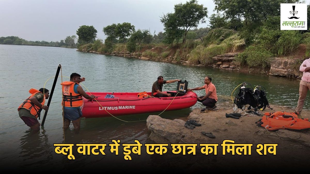 Raipur News : ब्लू वाटर में डूबे एक छात्र का मिला शव, दूसरे की तलाश जारी