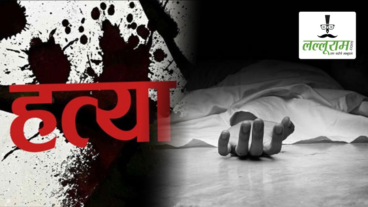 धारदार हथियार से युवक की हत्या, खून से लथपथ मिला शव, इलाके में फैली सनसनी