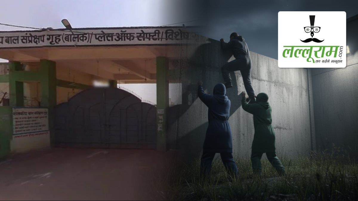 बाल सुधार गृह की 10 फीट ऊंची दीवार फांदकर 3 नाबालिग हुए फरार, मचा हड़कंप, तलाश में जुटी पुलिस