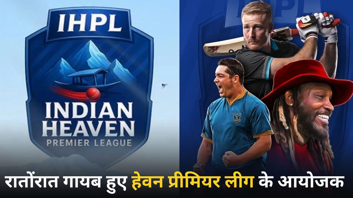 Indian Heaven Premier League में हुआ वबाल: टूर्नामेंट के बीच आयोजक हुए फरार, खिलाड़ियों को भी नहीं मिला भुगतान, होटल में बने बंधक
