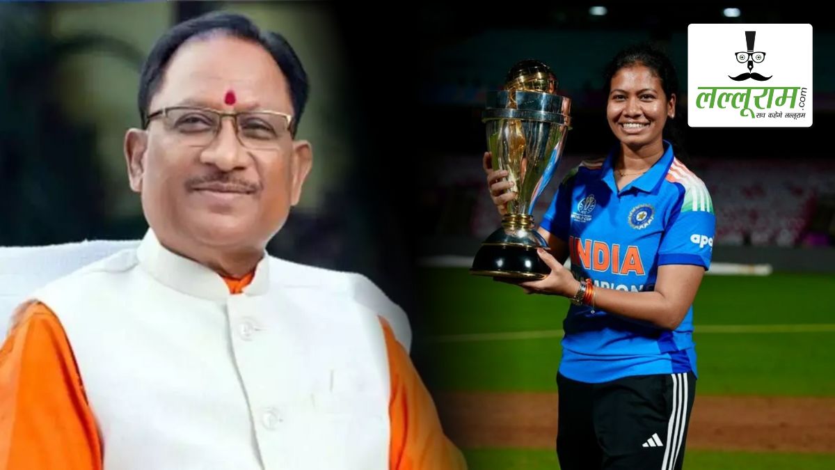 CM साय ने भारतीय महिला क्रिकेट टीम को विश्वविजेता बनने पर दी बधाई, कहा- गौरवपूर्ण उपलब्धि में छत्तीसगढ़ की प्रतिभाशाली बेटी आकांक्षा सत्यवंशी का योगदान राज्य के लिए गर्व की बात