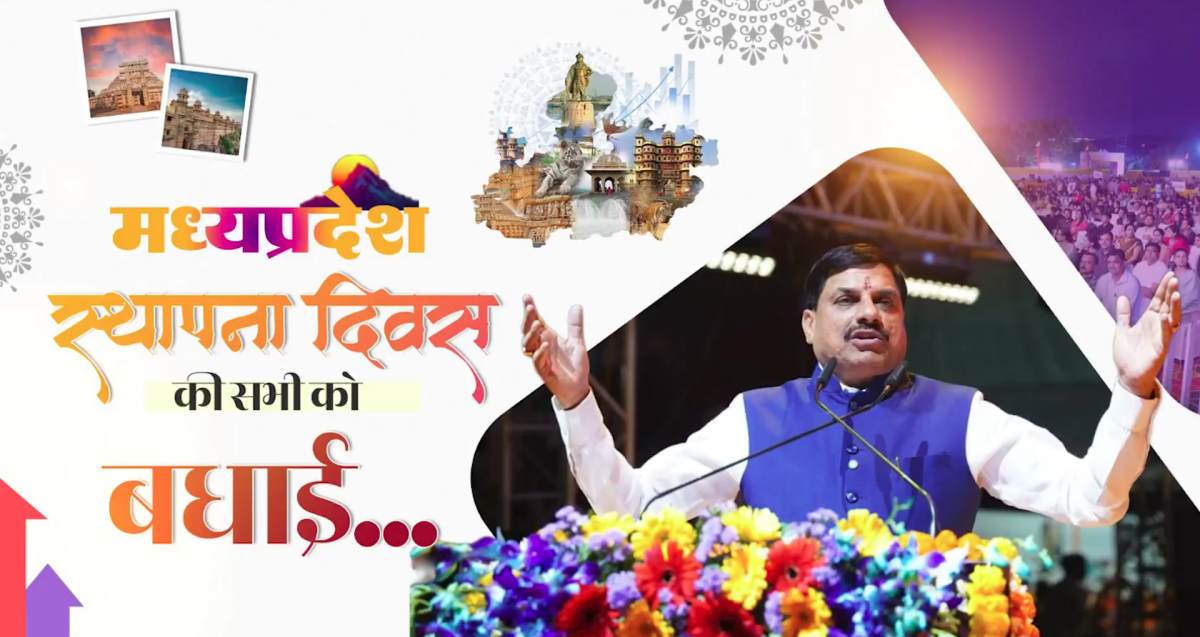 MP Foundation Day: 2 हजार ड्रोन शो के जरिए दिखी विरासत से विकास की तस्वीर, मध्य प्रदेश के 70 साल पूरे होने पर CM डॉ. मोहन ने दी बधाई, सिंगर जुबिन नौटियाल ने बांधा समां