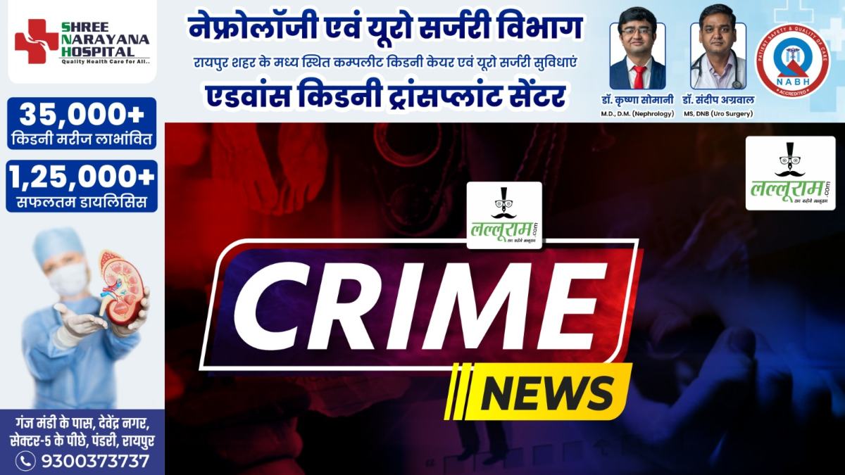 CG Crime News : घुमाने के बहाने युवती से किया दुष्कर्म, हवस मिटाने के बाद नाले में धकेला