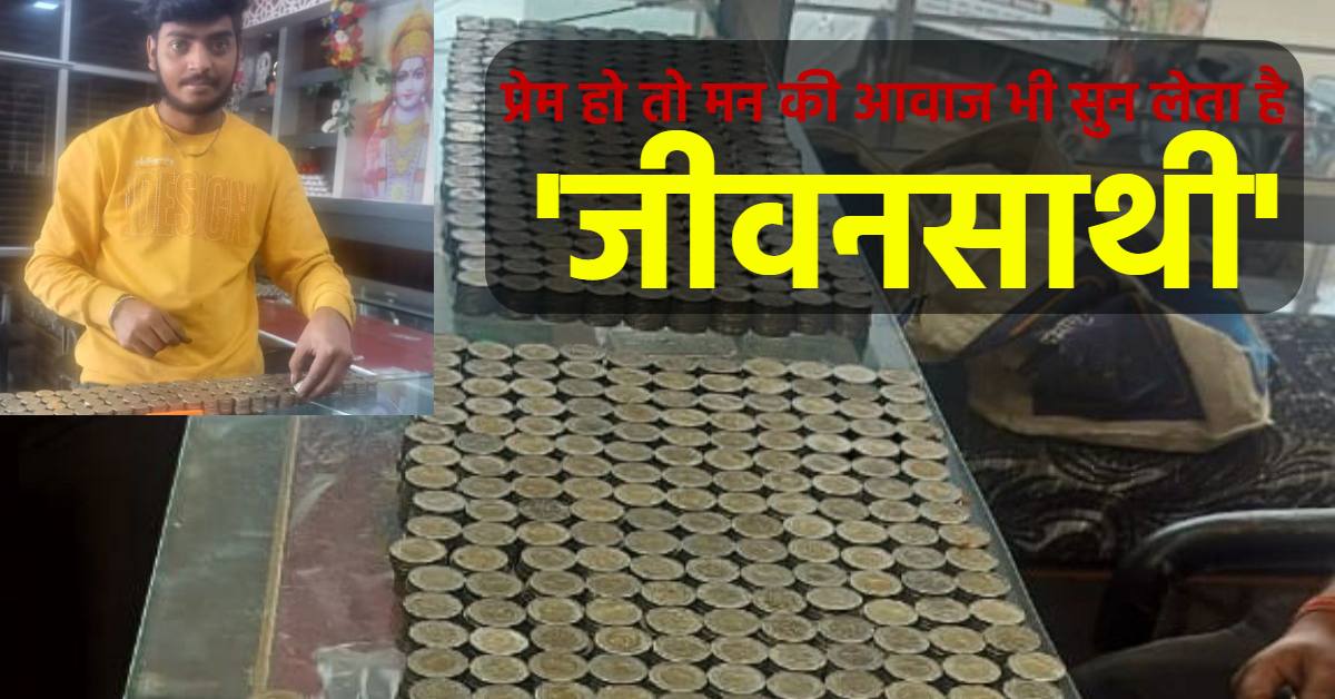 यूं ही नहीं कहते ‘मन की भाषा है प्रेम’… तंग हालत के चलते कभी कुछ नहीं मांगती थी पत्नी, पति ने महसूस की ख्वाहिश, सालभर में जोड़े पैसे, फिर दे दिया ये सरप्राइज