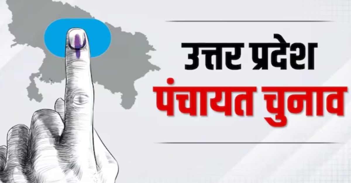 लो जी तय हो गई लिमिट…UP पंचायत चुनाव में पैसे खर्च करने की सीमा हुई तय, जानिए किस पद के लिए कितनी रकम की गई निर्धारित