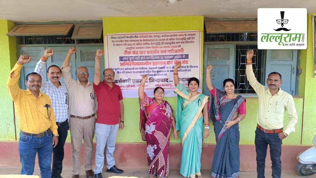 वेतनवृद्धि को लेकर सहकारी बैंक कर्मियों ने खोला मोर्चा: 6 नवंबर को सभी कर्मचारी सामूहिक अवकाश लेकर जताएंगे विरोध, मांग पूरी नहीं होने पर अनिश्चितकालीन हड़ताल की दी चेतावनी