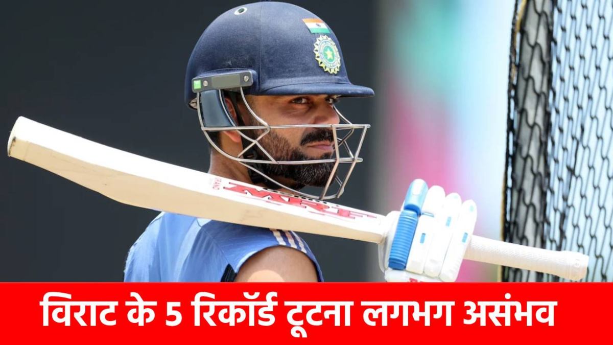 Virat Kohli Records: अद्भुत रिकॉर्ड…विराट कोहली ने इन 5 रिकॉर्ड के साथ बनाई विरासत, तोड़ने में छूट जाएंगे अच्छे-अच्छों के पसीने!